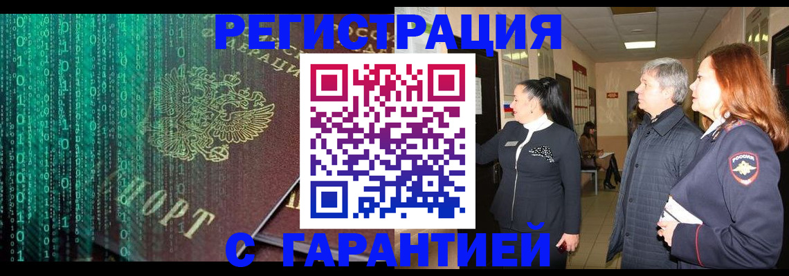прописка регистрация в Рыбинске