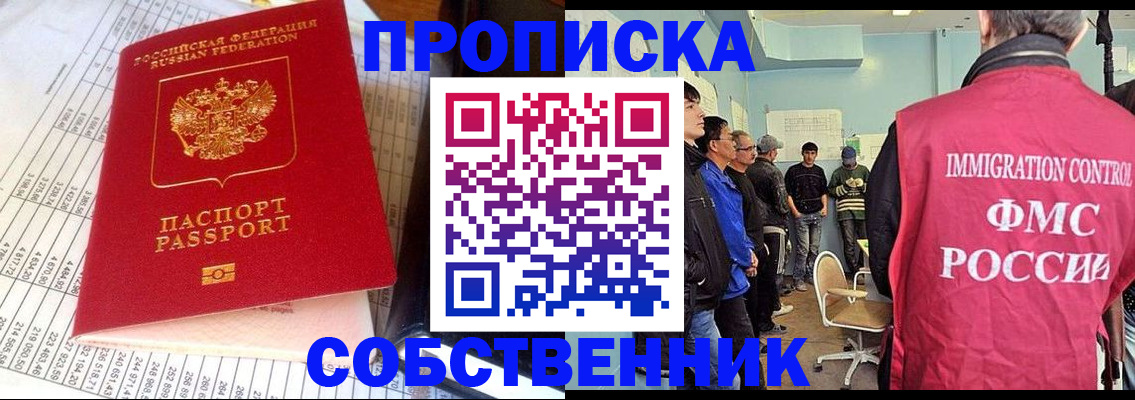 прописка от собственника в Рыбинске